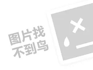 刨冰连锁代理费需要多少钱？（创业项目答疑）